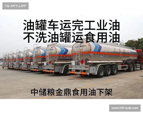 保障食品安全:中储粮开展专项大排查,回应罐车油罐混用问题(中储粮生产的油叫什么名字) 保障食品安全:中储粮开展专项大排查,回应罐车油罐混用问题(中储粮生产的油叫什么名字)