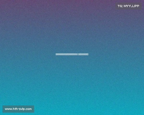 法网女单王欣瑜首盘先遭逆转，遗憾止步(法网女单冠军是谁)